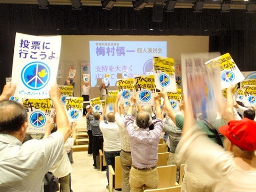 2019年参議院選挙 野党統一候補・梅村慎一さんを応援(2)_f0197754_21322301.jpg