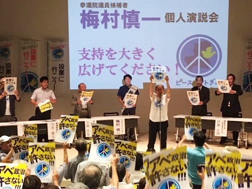 2019年参議院選挙 野党統一候補・梅村慎一さんを応援(2)_f0197754_21323009.jpg