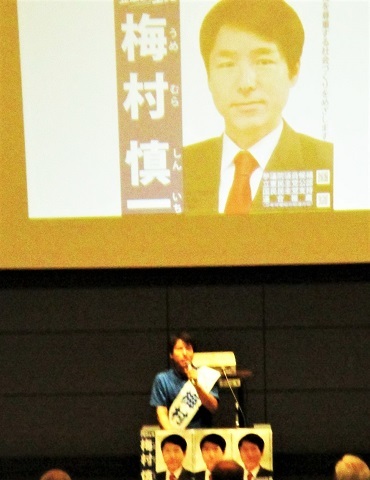 2019年参議院選挙 野党統一候補・梅村慎一さんを応援(2)_f0197754_21353915.jpg