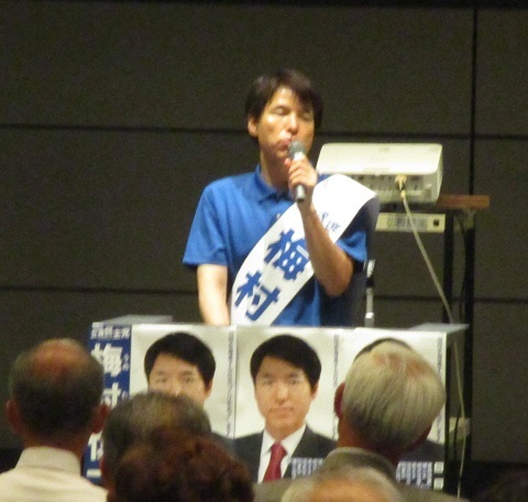 2019年参議院選挙 野党統一候補・梅村慎一さんを応援(2)_f0197754_21354101.jpg