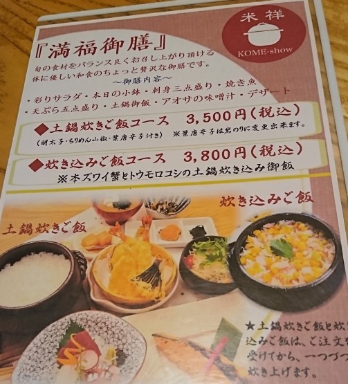 土鍋で炊いたごはんが美味しい！米祥＠コレド室町_f0337357_02463866.jpg