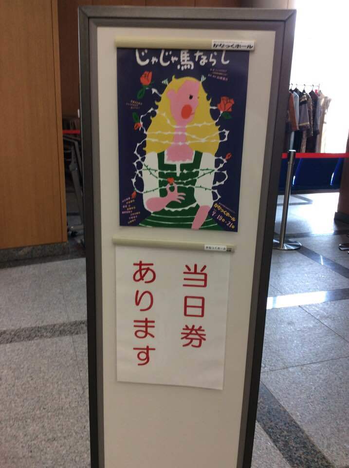 子供のためのシェイクスピア じゃじゃ馬ならし 演劇生活しちゃってます Miyuki S Blog 子供のためのシェイクスピア じゃじゃ馬ならし 演劇生活しちゃってます Miyuki S Blog