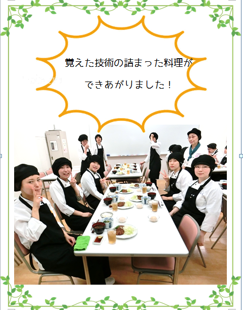 調理実習Ⅰのご報告です♪part1_d0073476_13543968.png