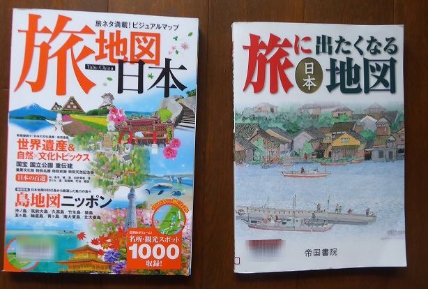 旅の地図本を比べてみて買った♪ 旅に出た原点は「旅行人」♪昔の旅本