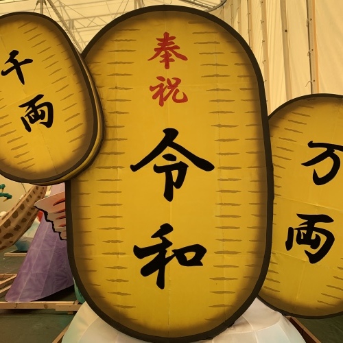 応援 声援ありがとうございました 台上げ無事に終了_a0134394_05520587.jpeg