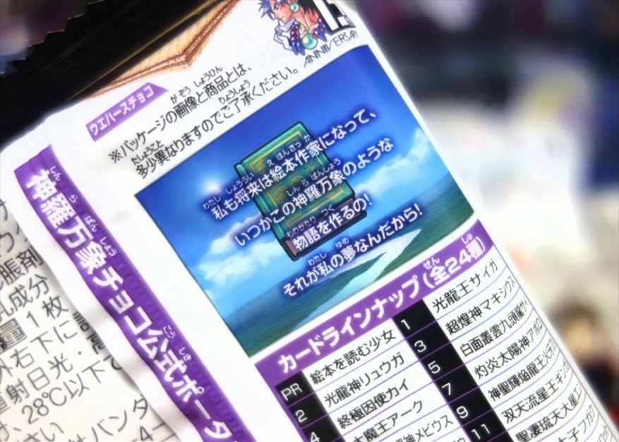 【開封レビュー】神羅万象チョコ 界顧録(1個目〜10個目)_f0205396_11042073.jpg
