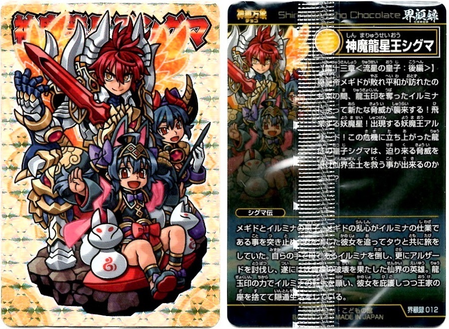【開封レビュー】神羅万象チョコ 界顧録(1個目〜10個目)_f0205396_11050336.jpg