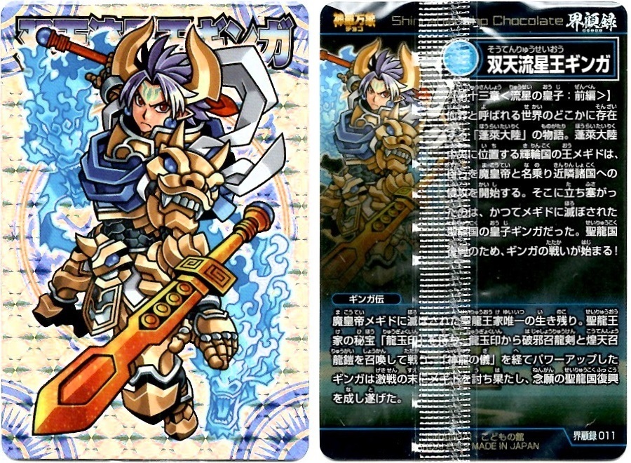 【開封レビュー】神羅万象チョコ 界顧録(1個目〜10個目)_f0205396_11051645.jpg