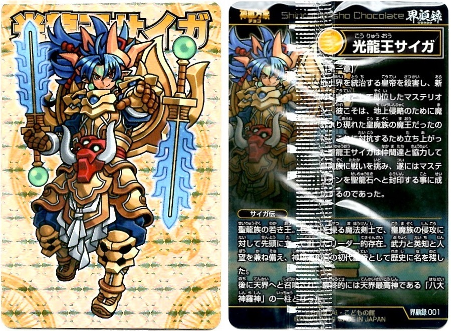 【開封レビュー】神羅万象チョコ 界顧録(1個目〜10個目)_f0205396_11053911.jpg