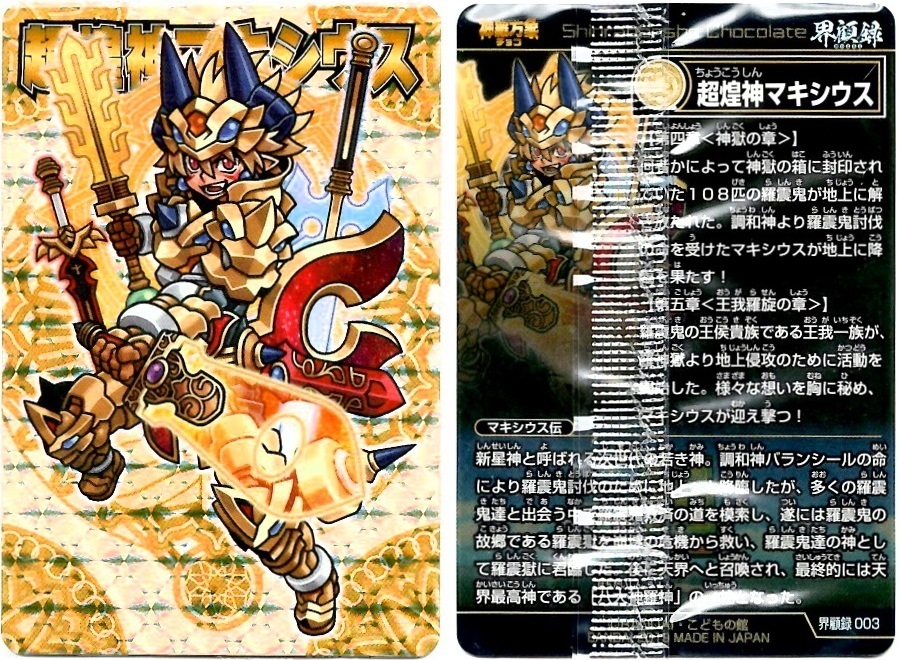【開封レビュー】神羅万象チョコ 界顧録(1個目〜10個目)_f0205396_11054554.jpg
