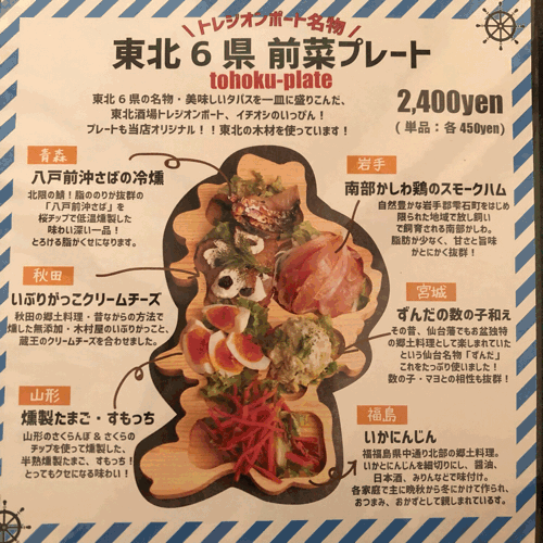 東北6県のアンテナショップ 美味しいモノ 食べました 東北6県のアンテナショップ 美味しいモノ 食べました