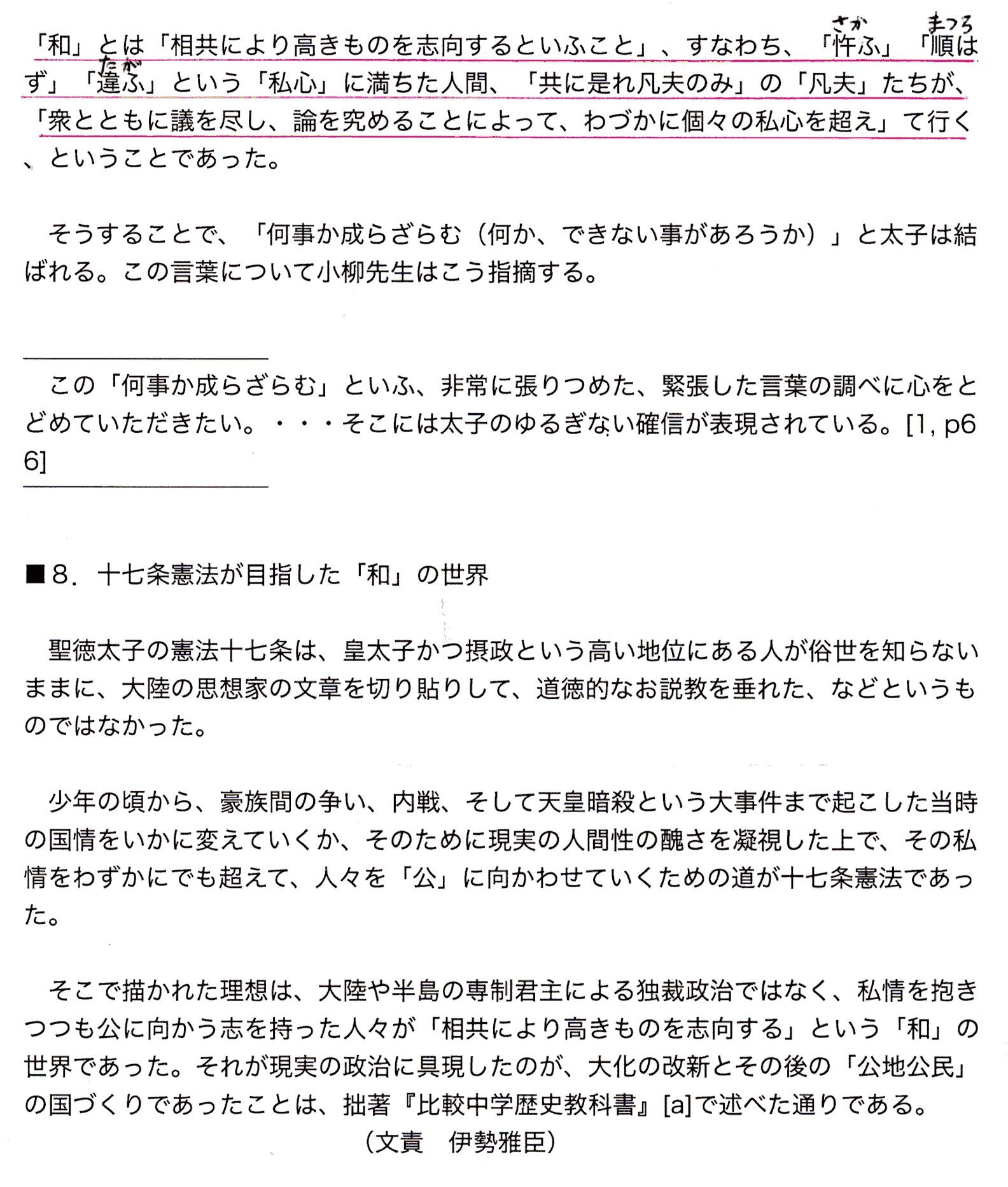 聖徳太子の宣う 和 について考えると 日本が大和であり平和である理由が解ります あんつぁんの風の吹くまま 聖徳太子の宣う 和 について考えると 日本が大和であり平和である理由が解ります あんつぁんの風の吹くまま