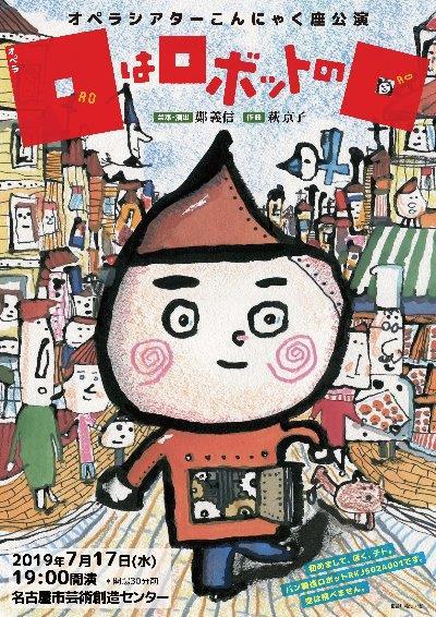 ヒトもまたアルゴリズムにすぎない。池澤夏樹「やがてヒトに与えられた時が満ちて」と鄭義信「ロはロボットのロ」_f0064415_19500414.jpg