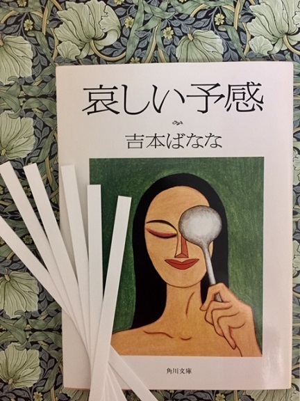 読むアロマ 哀しい予感 吉本ばなな 言葉 香り のアロマセラピー瑠璃色の庭 読むアロマ 哀しい予感 吉本ばなな 言葉 香り のアロマセラピー瑠璃色の庭