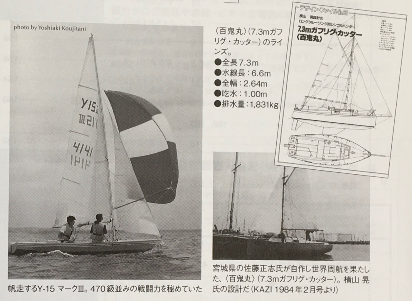 横山晃氏 設計談話 ＋α : なんでも好奇心