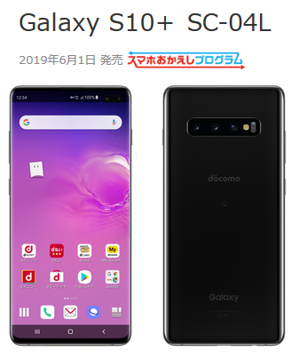 発売から2ヶ月弱 ドコモgalaxy S10 Sc 04l白ロム価格相場の推移状況 白ロム中古スマホ購入 節約法