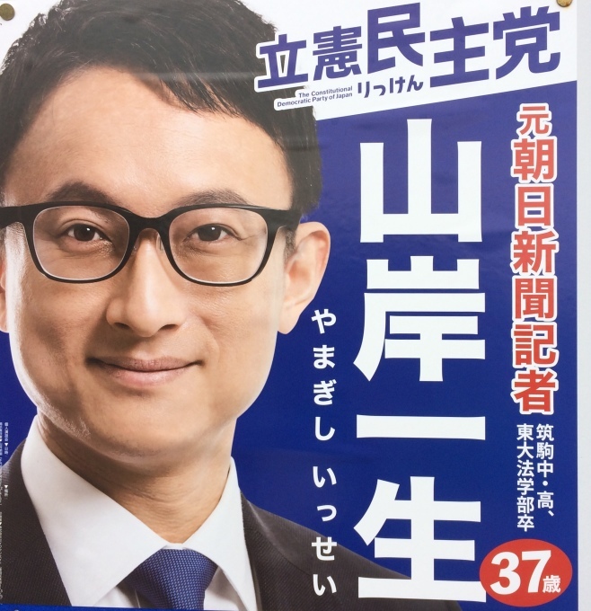 出た高校を選挙で売りにする候補者_f0133526_18134324.jpeg