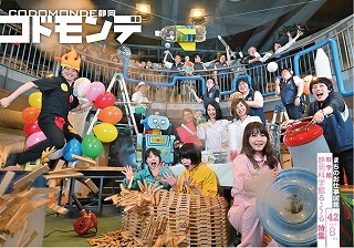 コドモンデ42号発行!_d0180132_16484420.jpg
