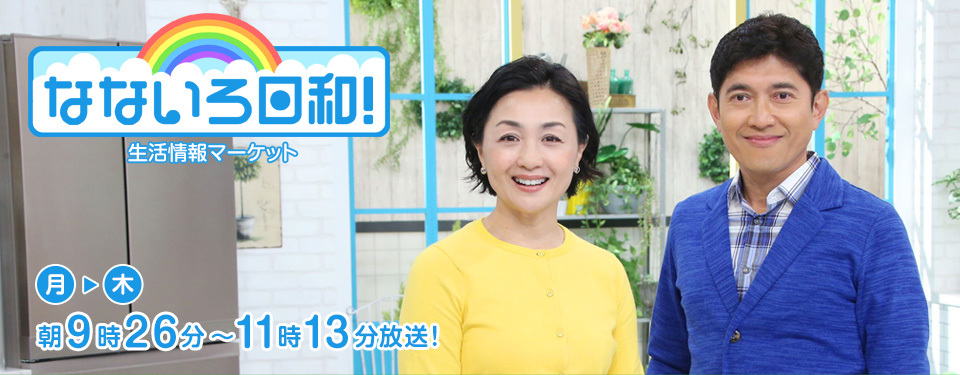 【7/24(水)】テレビ東京 なないろ日和に金沢区が紹介されます!_f0232136_09222007.jpg