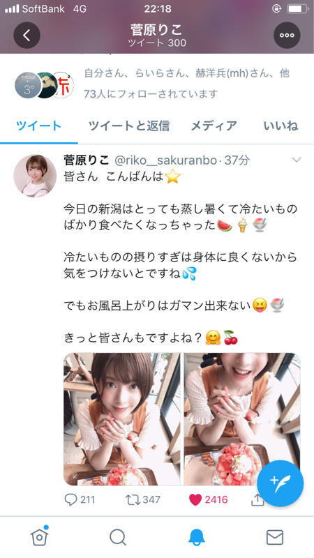 速報 菅原りこ氏 ご自身のtwitterに まるで彼氏に撮られたような写真 をついうっかり載せてしまう アクアライフ 速報 菅原りこ氏 ご自身のtwitterに まるで彼氏に撮られたような写真 をついうっかり載せてしまう アクアライフ