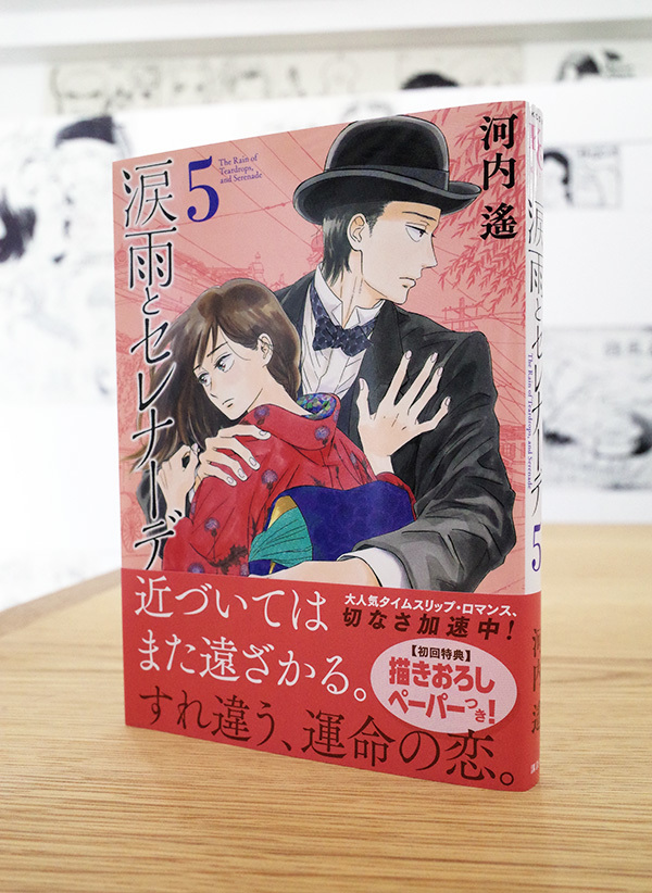 Works Comic 涙雨とセレナーデ 5巻 本 のデザイン ナルティス ーnarti S Blogー