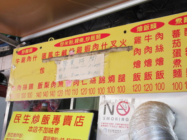 台湾で1番美味しいチャーハンを食べました・民生炒飯専賈店_c0152767_19193477.jpg