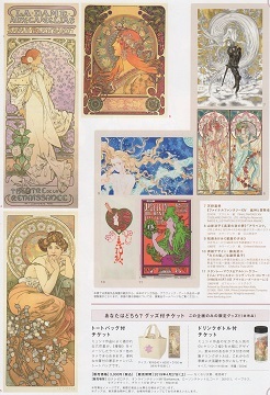 『みんなのミュシャ/ミュシャからマンガへ―線の魔術』_e0033570_18441155.jpg