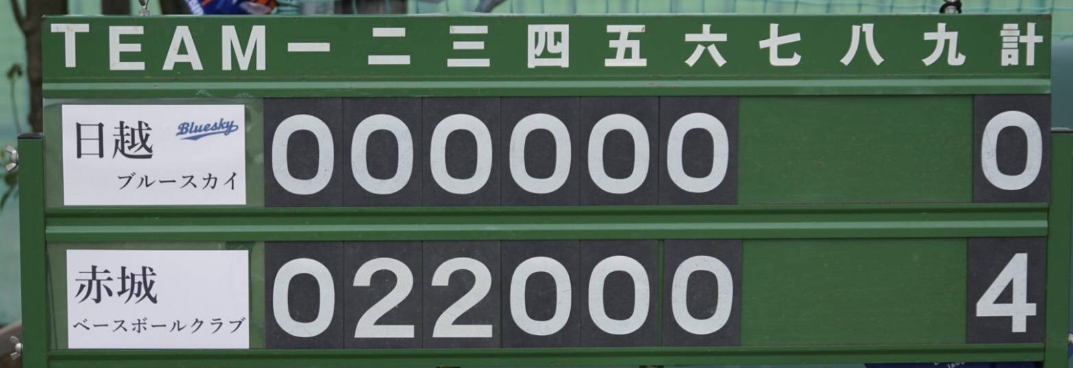 練習試合結果です!vs赤城ベースボールクラブさん_b0095176_16002404.jpeg