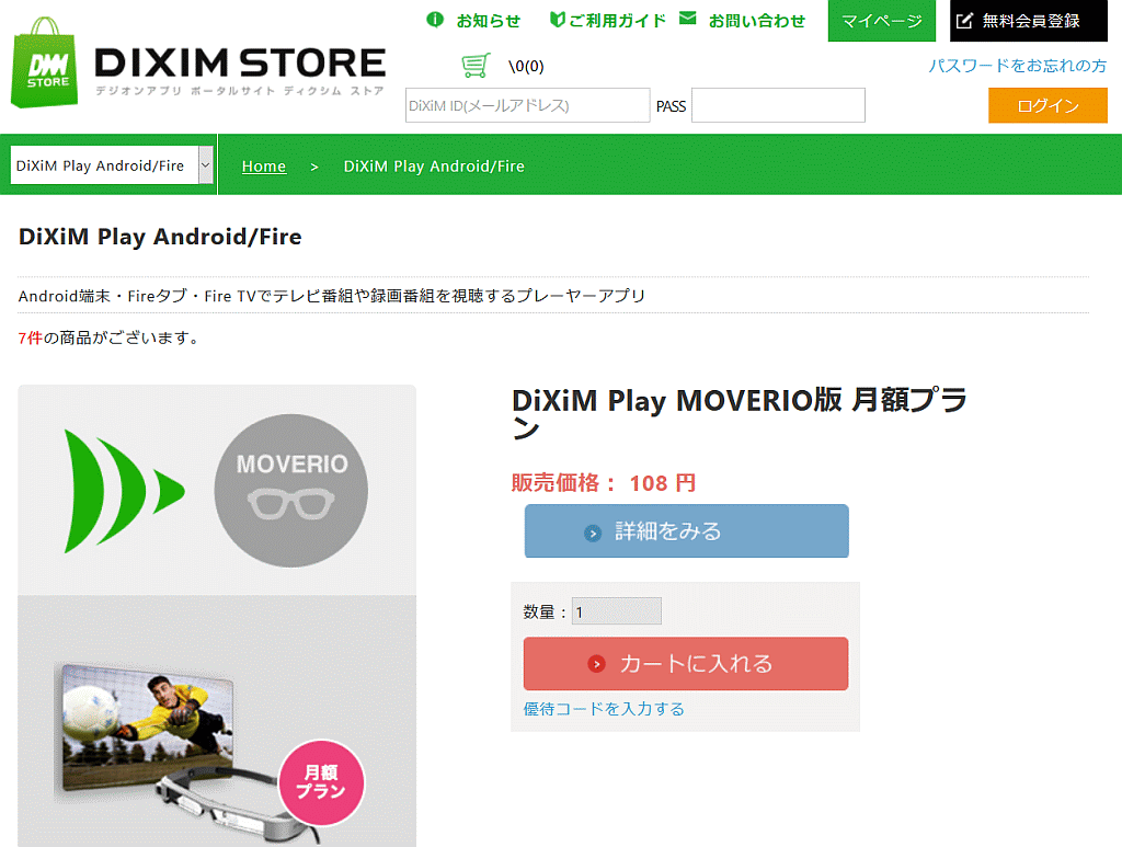 Dixim play fire tv 版