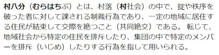 No.4336 7月24日(水):だったら「村八分」でいいんじゃね?_b0113993_10365754.jpg
