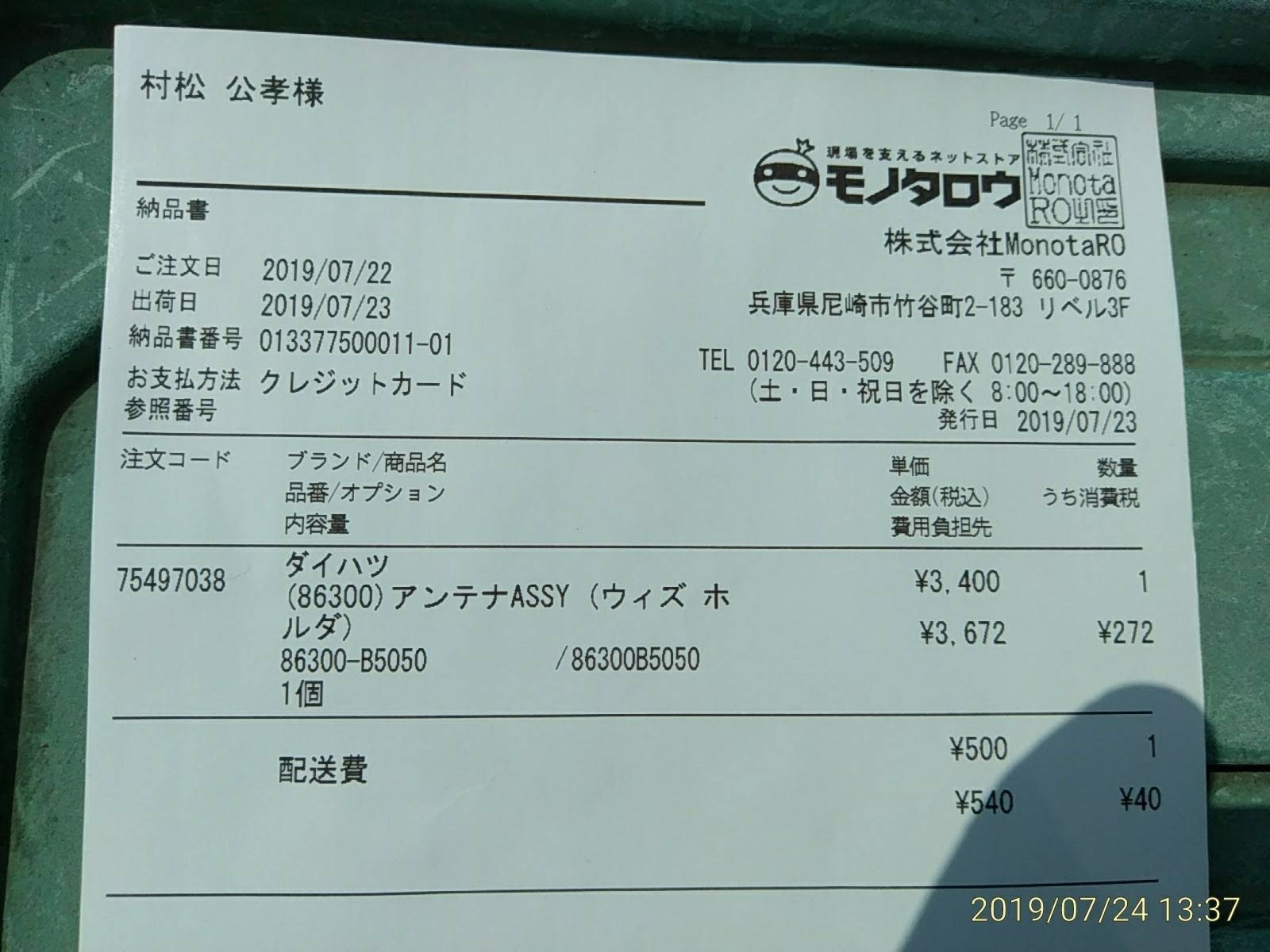 折れたラジオアンテナ Blog きみたか