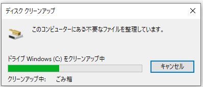 window10のディスククリーンアップ…2019/7/24_f0231709_17355593.jpg