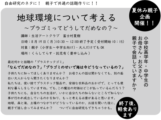 募集 自由研究のネタに 親子でプラスチックごみについて考える 生活クラブ わかばコモンズ