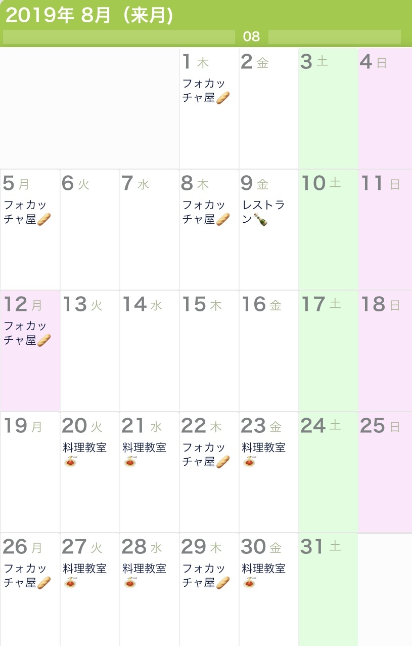 8月スケジュール_c0100735_16525448.jpg