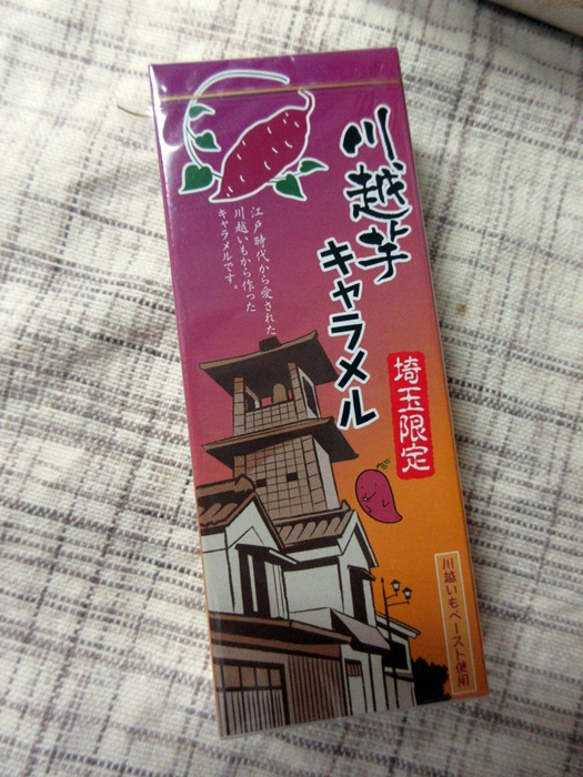 川越駅で買ったお土産【北海道&東日本パス旅3日目】_b0009849_17584917.jpg