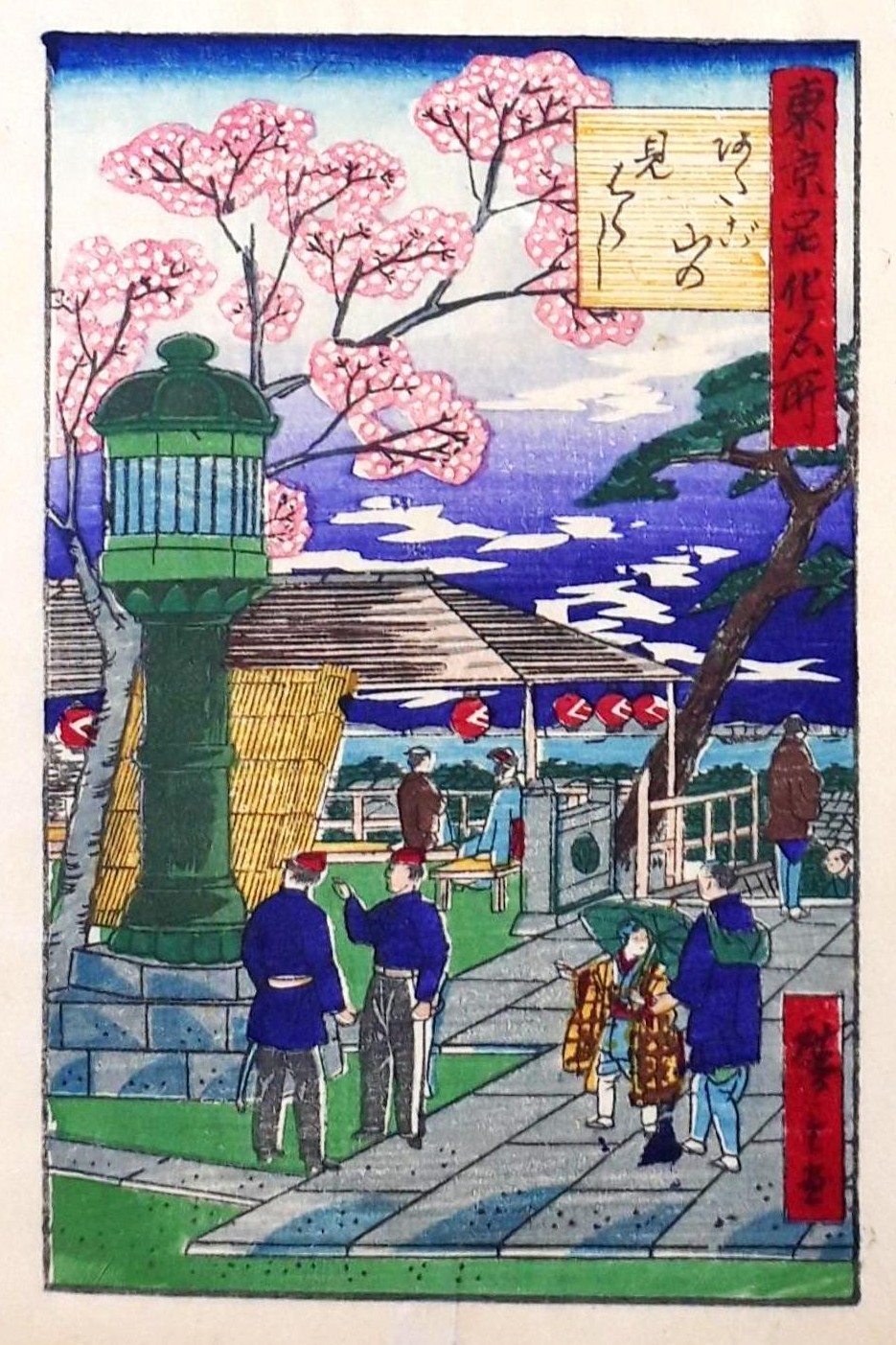 体調不良が復活・愛宕山からお台場(元ネタ追記)ほか明治前期の風景画・二本榎のタタリ仏・将門の首塚のいま・渋谷;20181101-6twitterまとめ_b0116271_20351183.jpg
