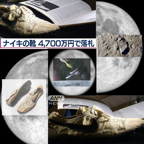 ナイキ「月の靴」4700万円＝スニーカー史上最高落札 : Interplay