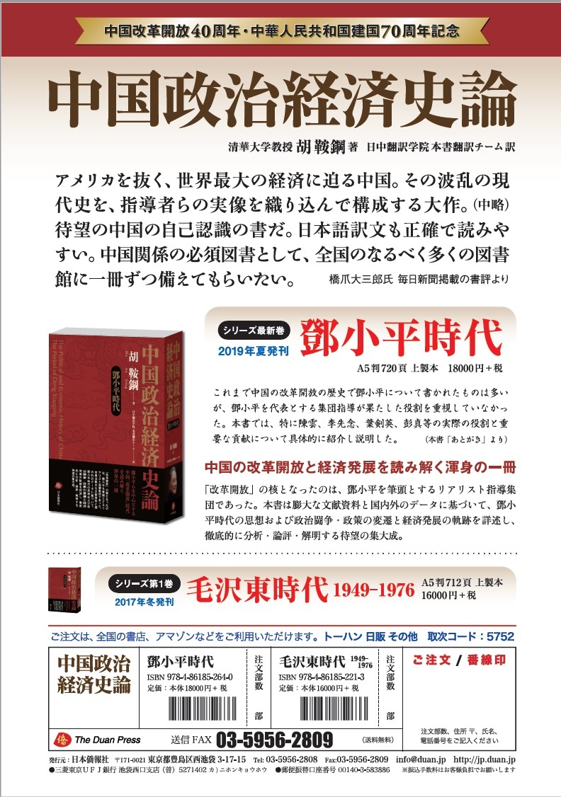 日本僑報電子週刊第1382号配信、「改革開放」時代を読み解く『中国政治経済史論　鄧小平時代』まもなく発売の特集を掲載_d0027795_21553002.jpg