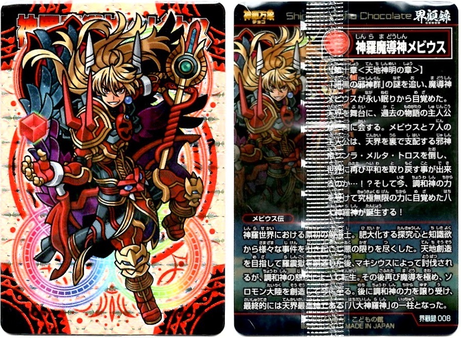 開封レビュー】神羅万象チョコ 界顧録(21個目〜30個目 開封レビュー】神羅万象チョコ 界顧録(21個目〜30個目