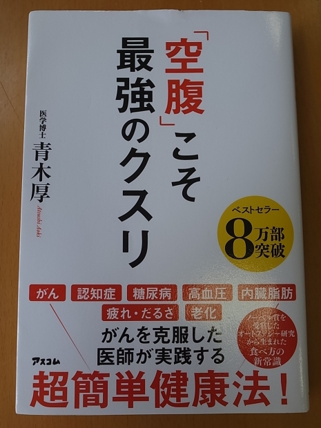 クスリ 空腹 の こそ 最高
