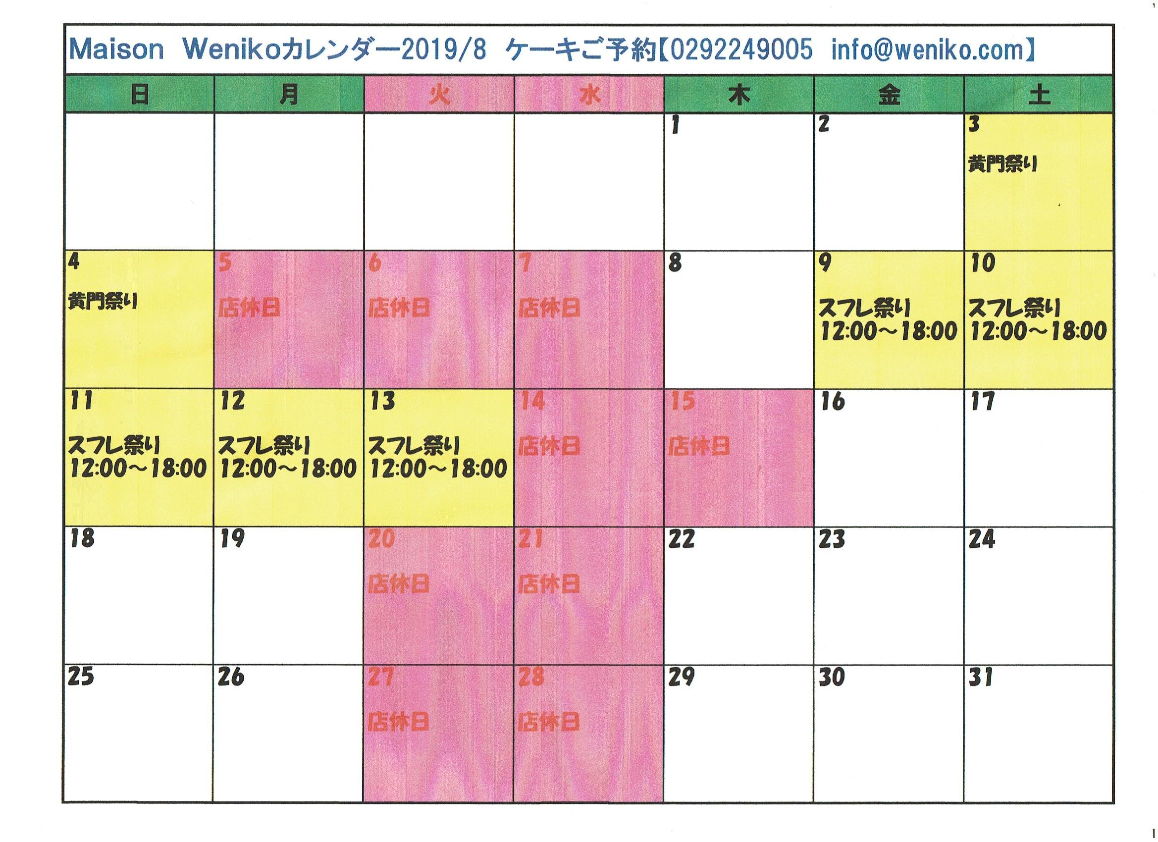 8月メゾンベニコカレンダー_d0154707_14002643.jpeg