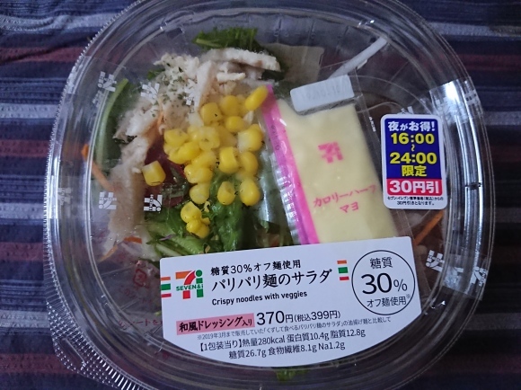 7 24 アサヒスーパードライ瞬冷辛口 セブンイレブン パリパリ麺サラダ 無駄遣いな日々 7 24 アサヒスーパードライ瞬冷辛口 セブンイレブン パリパリ麺サラダ 無駄遣いな日々