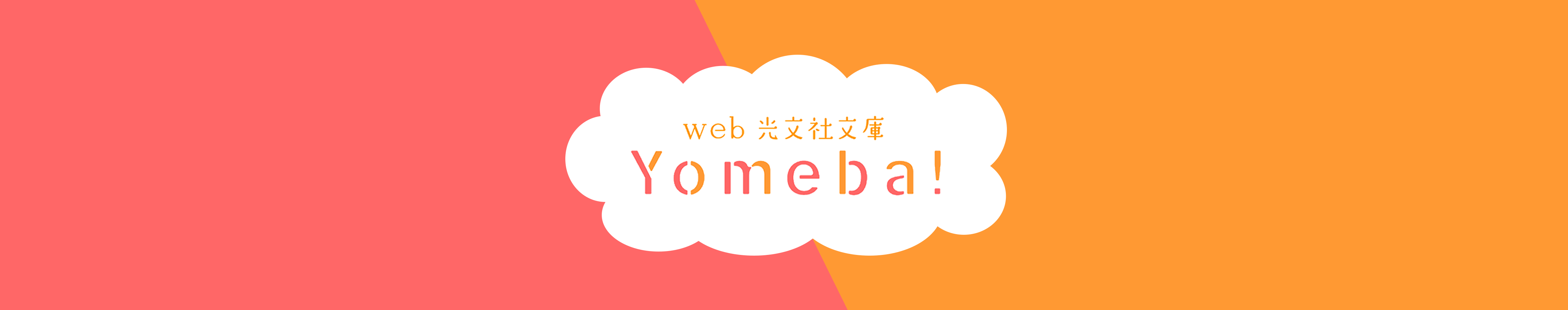 Web光文社文庫　Ymeba！更新されました_a0152009_22574173.png