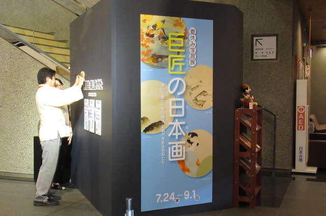 足立区郷土博物館で開催中の日本画「すごい絵」。_a0214329_17532717.jpg