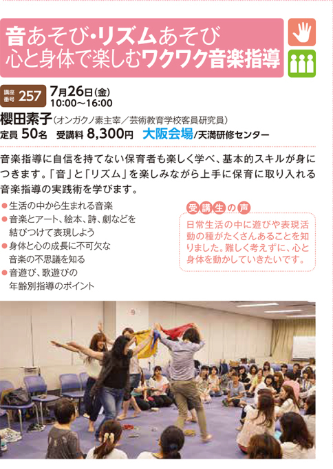 2019夏の芸術教育学校講師@大阪(天満)_d0143033_00140498.jpg