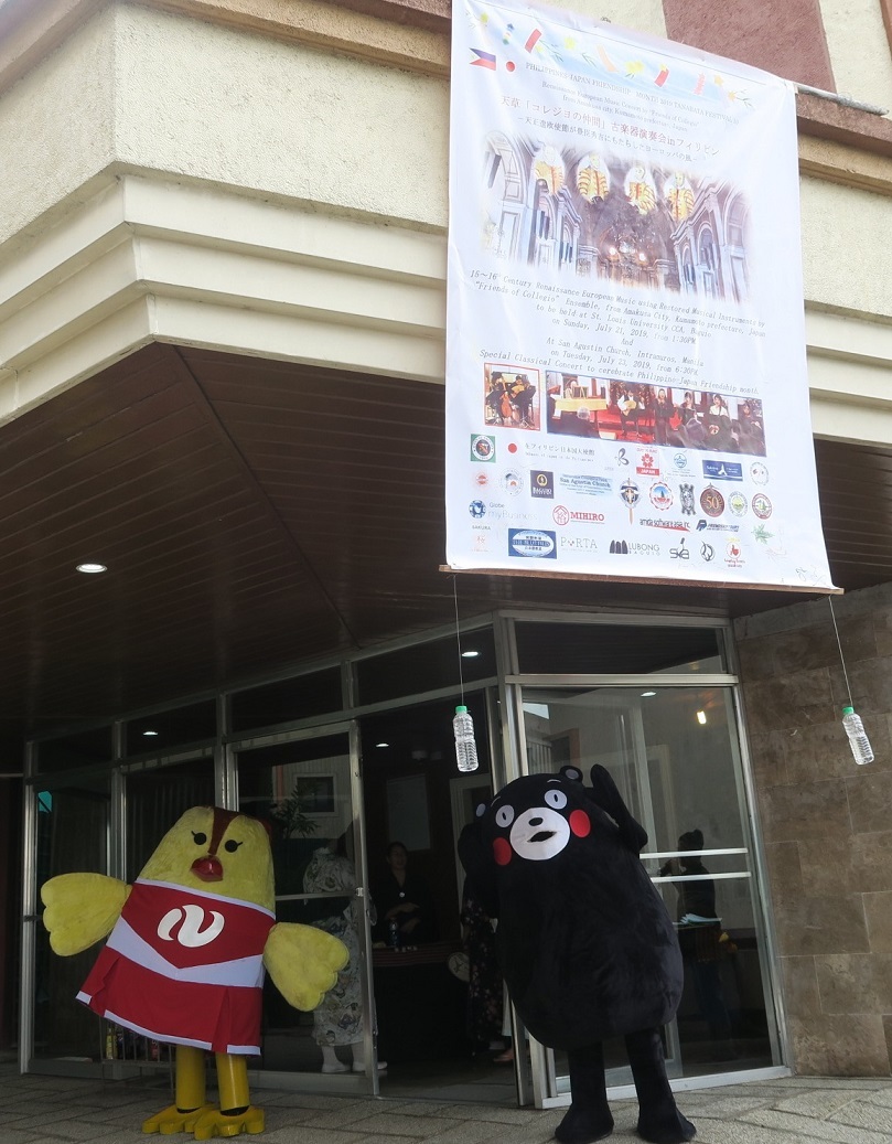 日比友好月間イベント 天草 コレジヨの仲間 古楽器演奏会 セントルイス大学で開演 バギオの北ルソン日本人会 Janl 日比友好月間イベント 天草 コレジヨの仲間 古楽器演奏会 セントルイス大学で開演 バギオの北ルソン日本人会 Janl