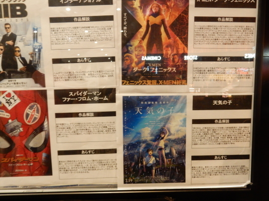 ’19,7,25(木)映画「天気の子」を観てきたYO!_f0060461_07043398.jpg