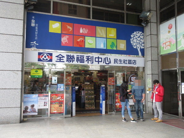 全聯福利中心_c0152767_19052246.jpg