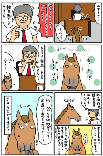 お母さんは競走馬〜番外編・呼び出し〜_a0093189_22475571.jpg