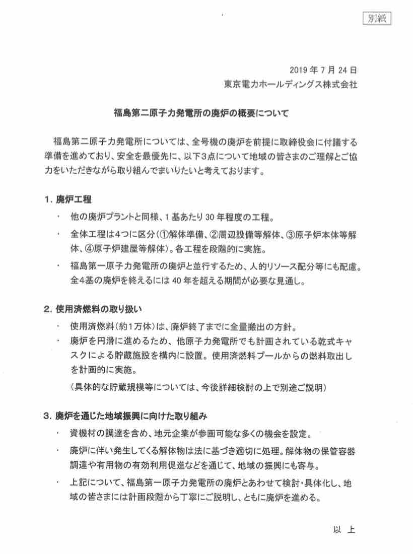 東京電力、31日に福島第二原発の廃炉決定へ_e0068696_15413931.jpg